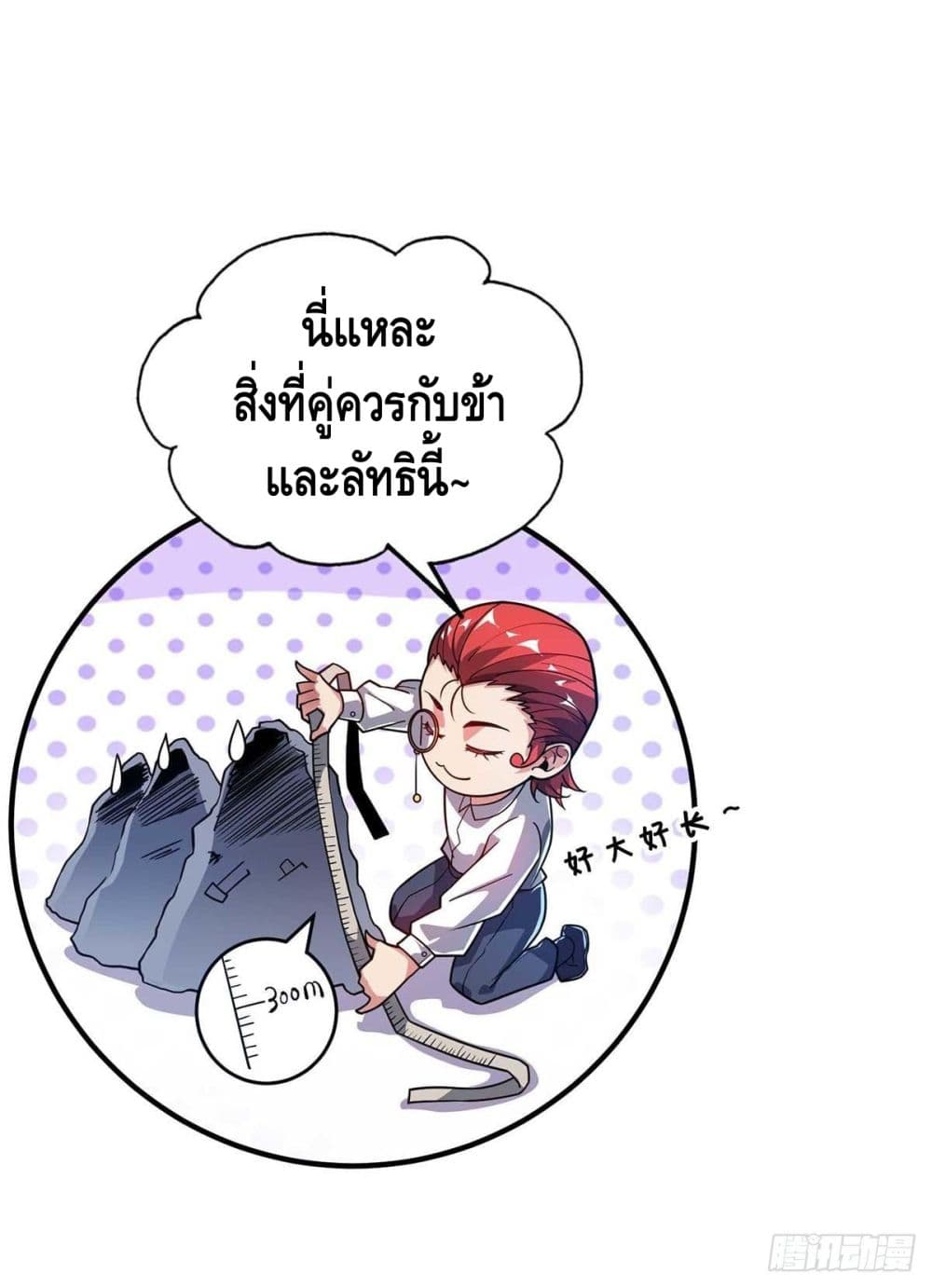 Eternal First Son in law ตอนที่ 121 (11)
